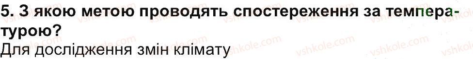 фото задание 5 - сторінка 120 - сторінки 83 - 156
