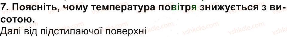 фото задание 7 - сторінка 120 - сторінки 83 - 156