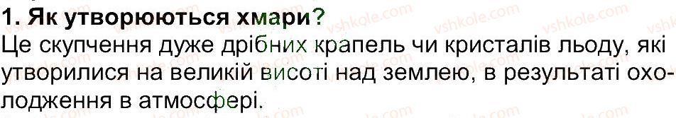 фото задание 1 - сторінка 135 - сторінки 83 - 156
