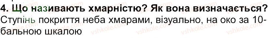 фото задание 4 - сторінка 135 - сторінки 83 - 156