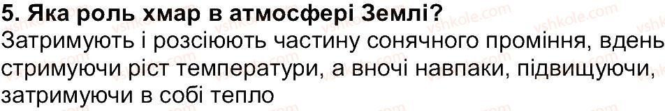 фото задание 5 - сторінка 135 - сторінки 83 - 156