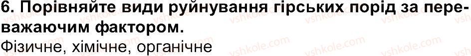 фото задание 6 - сторінка 93 - сторінки 83 - 156
