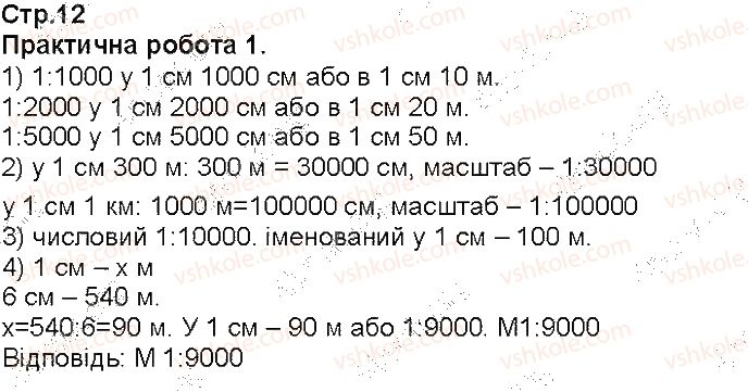 фото задание ст12 - відповіді до сторінок 11 - 20