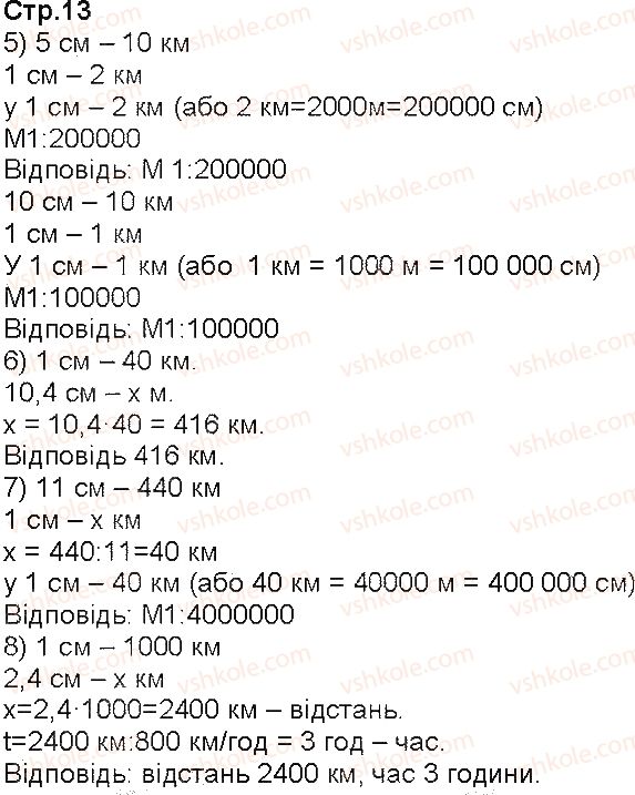 фото задание ст13 - відповіді до сторінок 11 - 20