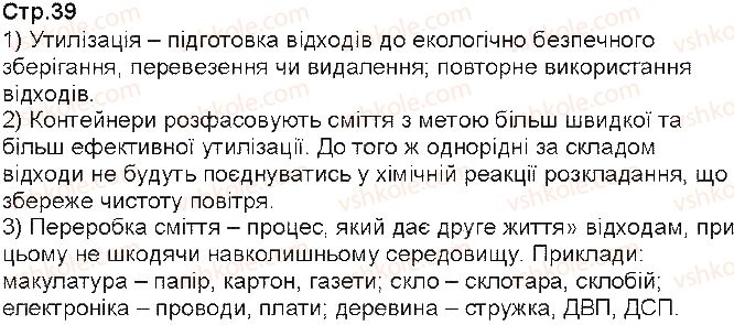 фото задание ст39 - відповіді до сторінок 32 - 39