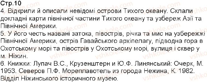 фото задание ст10 - відповіді до сторінок 5 - 10