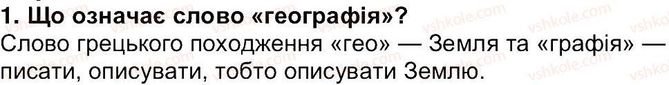 фото задание 1 - сторінка 11 - сторінки 11 - 85