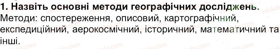 фото задание 1 - сторінка 15 - сторінки 11 - 85