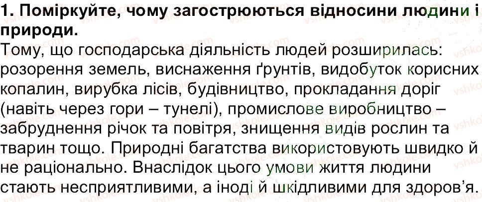 фото задание 1 - сторінка 36 - сторінки 11 - 85