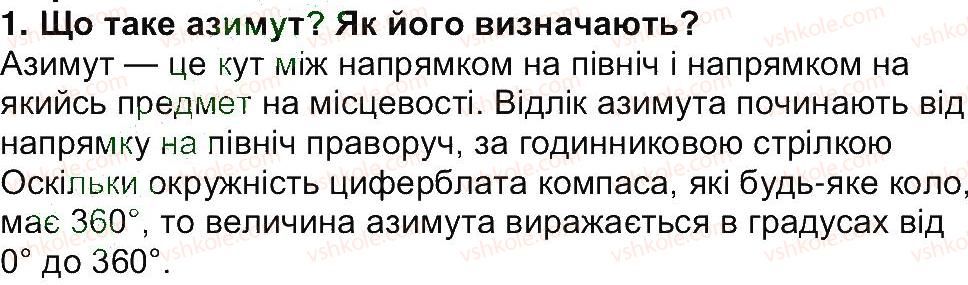 фото задание 1 - сторінка 44 - сторінки 11 - 85