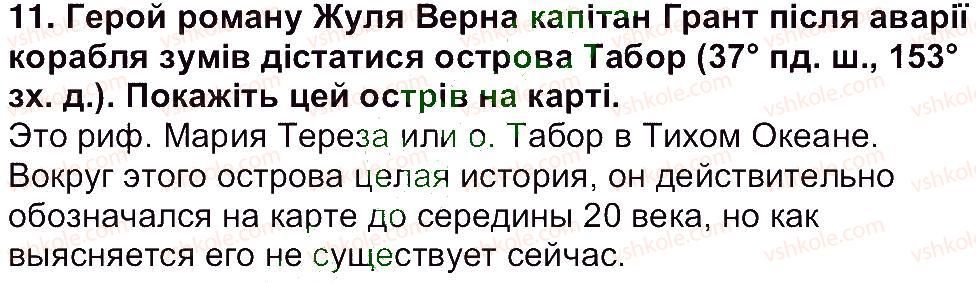 фото задание 11 - сторінка 68 - сторінки 11 - 85