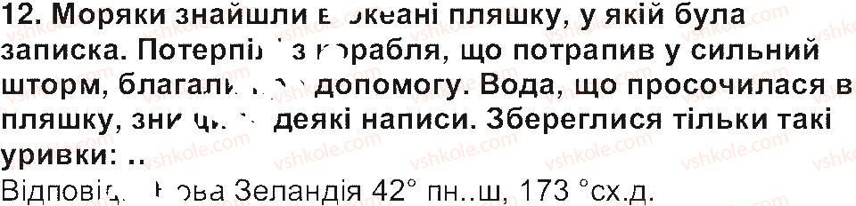 фото задание 12 - сторінка 68 - сторінки 11 - 85