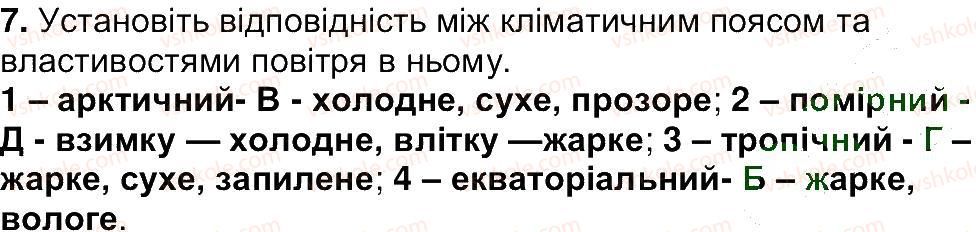 фото задание 7 - сторінка 161 - сторінки 153 - 250