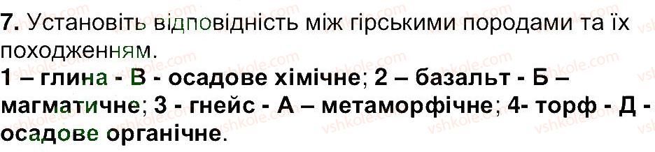 фото задание 7 - сторінка 115 - сторінки 89 - 149