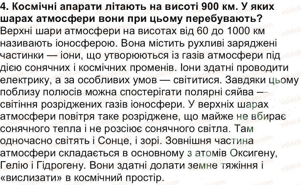 фото задание 4 - сторінка 119 - сторінки 89 - 149