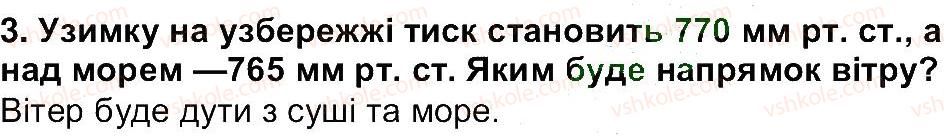 фото задание 3 - сторінка 137 - сторінки 89 - 149
