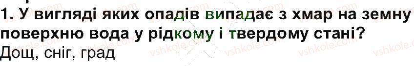 фото задание 1 - сторінка 146 - сторінки 89 - 149