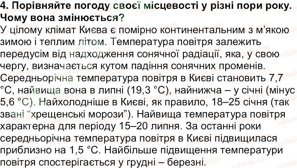 фото задание 4 - сторінка 149 - сторінки 89 - 149