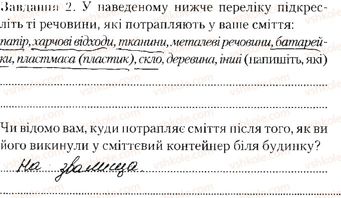 фото задание ст31завд2 - дослідження. утилізація відходів