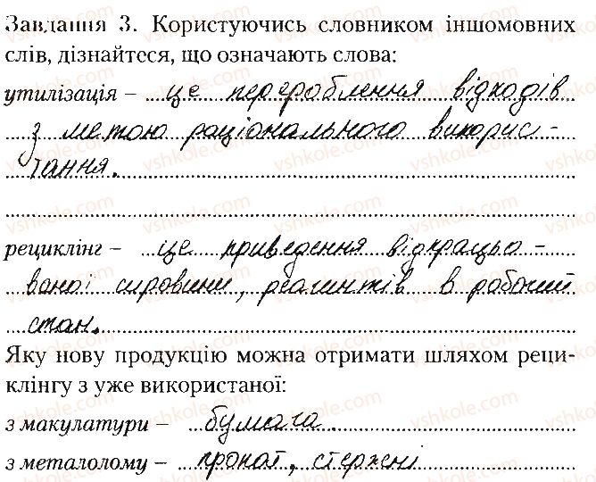 фото задание ст32завд3 - дослідження. утилізація відходів
