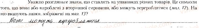 фото задание ст32завд4 - дослідження. утилізація відходів