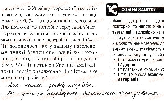 фото задание ст33завд5 - дослідження. утилізація відходів