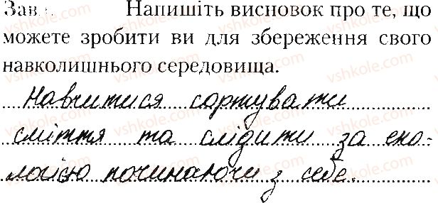 фото задание ст33завд7 - дослідження. утилізація відходів