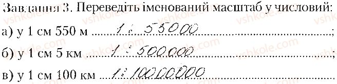 фото задание ст10завд3 - практична робота № 1. розв'язування задач масштабу