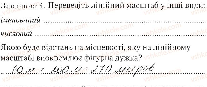 фото задание ст10завд4 - практична робота № 1. розв'язування задач масштабу