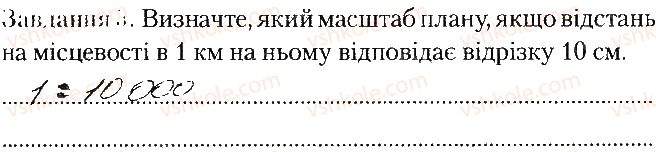 фото задание ст11завд5 - практична робота № 1. розв'язування задач масштабу
