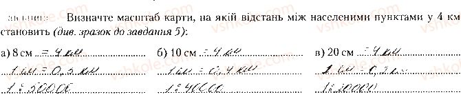 фото задание ст11завд8 - практична робота № 1. розв'язування задач масштабу