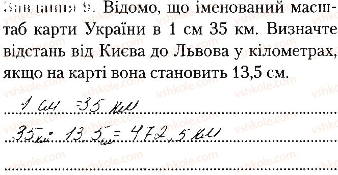 фото задание ст11завд9 - практична робота № 1. розв'язування задач масштабу