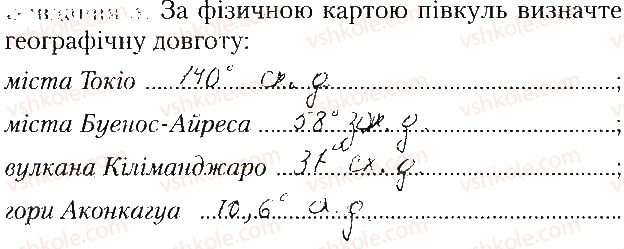 фото задание ст12завд3 - практична робота № 2. визначення координат