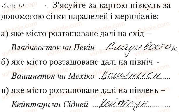 фото задание ст13завд5 - практична робота № 2. визначення координат