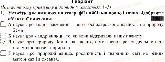 фото задание 1 - варіант 1 - тематичний контроль досягнень № 1 - вкладиш. зошит для тематичного контролю