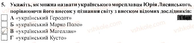 фото задание 5 - варіант 1 - тематичний контроль досягнень № 1 - вкладиш. зошит для тематичного контролю