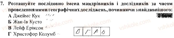 фото задание 7 - варіант 1 - тематичний контроль досягнень № 1 - вкладиш. зошит для тематичного контролю