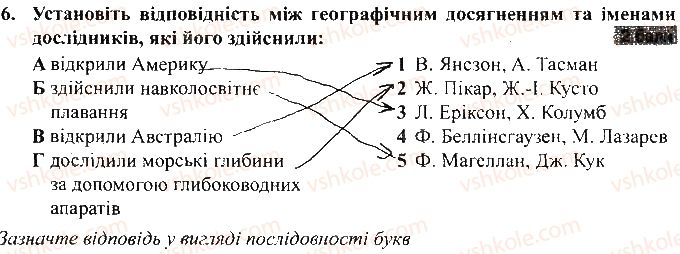 фото задание 6 - варіант 2 - тематичний контроль досягнень № 1 - вкладиш. зошит для тематичного контролю