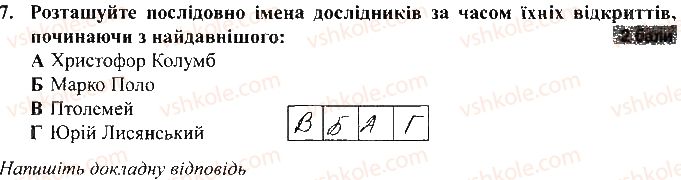 фото задание 7 - варіант 2 - тематичний контроль досягнень № 1 - вкладиш. зошит для тематичного контролю