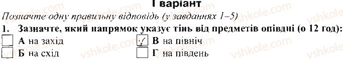 фото задание 1 - варіант 1 - тематичний контроль досягнень № 2 - вкладиш. зошит для тематичного контролю