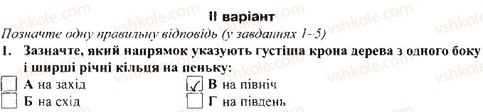 фото задание 1 - варіант 2 - тематичний контроль досягнень № 2 - вкладиш. зошит для тематичного контролю