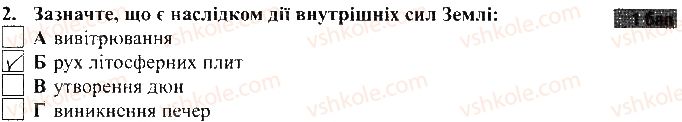 фото задание 2 - варіант 1 - тематичний контроль досягнень № 3 - вкладиш. зошит для тематичного контролю