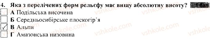фото задание 4 - варіант 1 - тематичний контроль досягнень № 3 - вкладиш. зошит для тематичного контролю