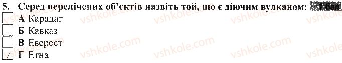 фото задание 5 - варіант 1 - тематичний контроль досягнень № 3 - вкладиш. зошит для тематичного контролю