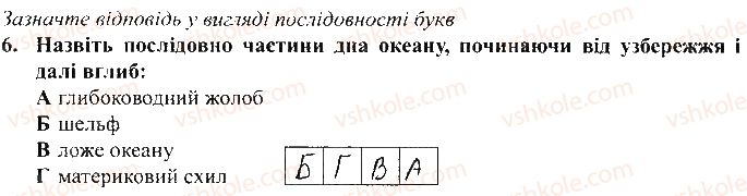 фото задание 6 - варіант 1 - тематичний контроль досягнень № 3 - вкладиш. зошит для тематичного контролю