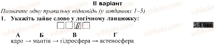 фото задание 1 - варіант 2 - тематичний контроль досягнень № 3 - вкладиш. зошит для тематичного контролю