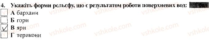 фото задание 4 - варіант 2 - тематичний контроль досягнень № 3 - вкладиш. зошит для тематичного контролю