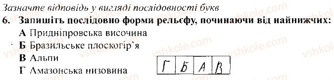 фото задание 6 - варіант 2 - тематичний контроль досягнень № 3 - вкладиш. зошит для тематичного контролю