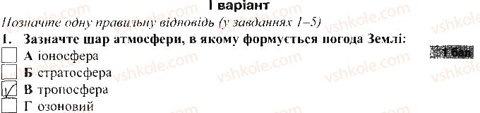 фото задание 1 - варіант 1 - тематичний контроль досягнень № 4 - вкладиш. зошит для тематичного контролю