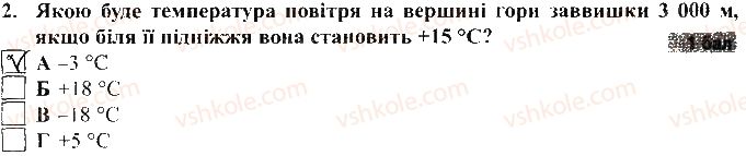 фото задание 2 - варіант 1 - тематичний контроль досягнень № 4 - вкладиш. зошит для тематичного контролю